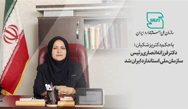 سازمان ملی استاندارد